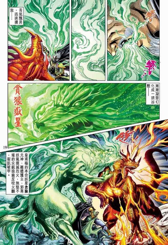 《天子传奇5》第89话 第19页