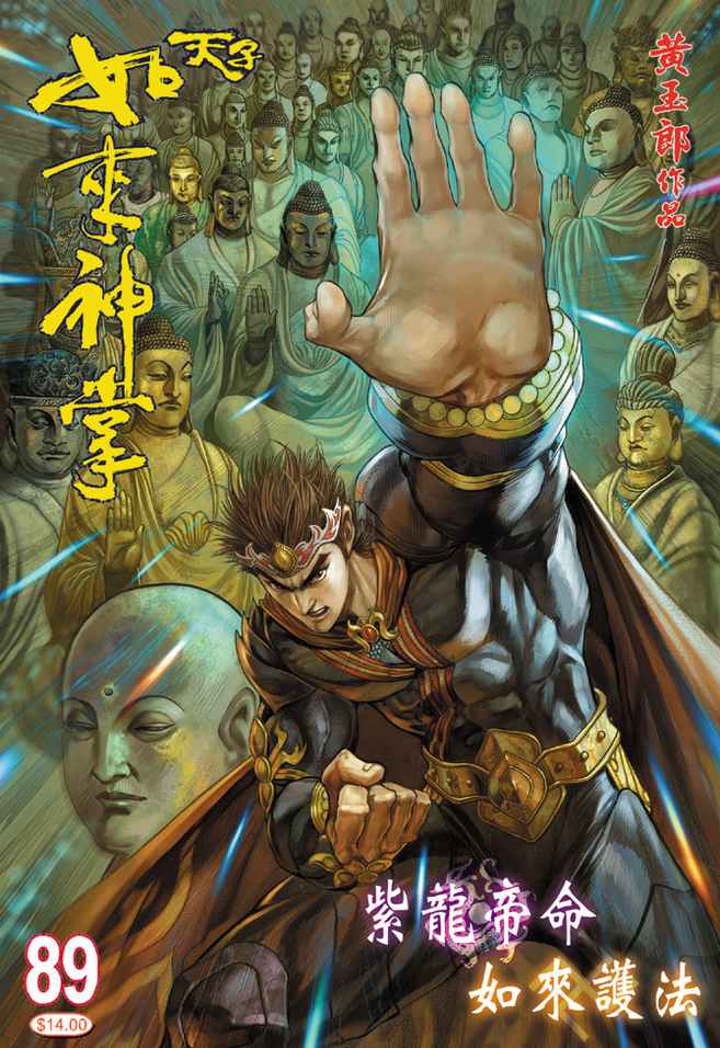《天子传奇5》第89话 第1页