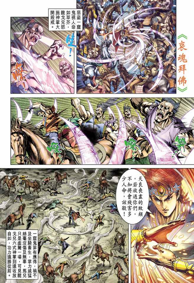 《天子传奇5》第89话 第22页