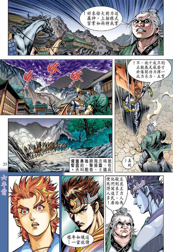 《天子传奇5》第89话 第23页