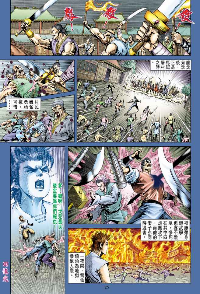 《天子传奇5》第89话 第25页