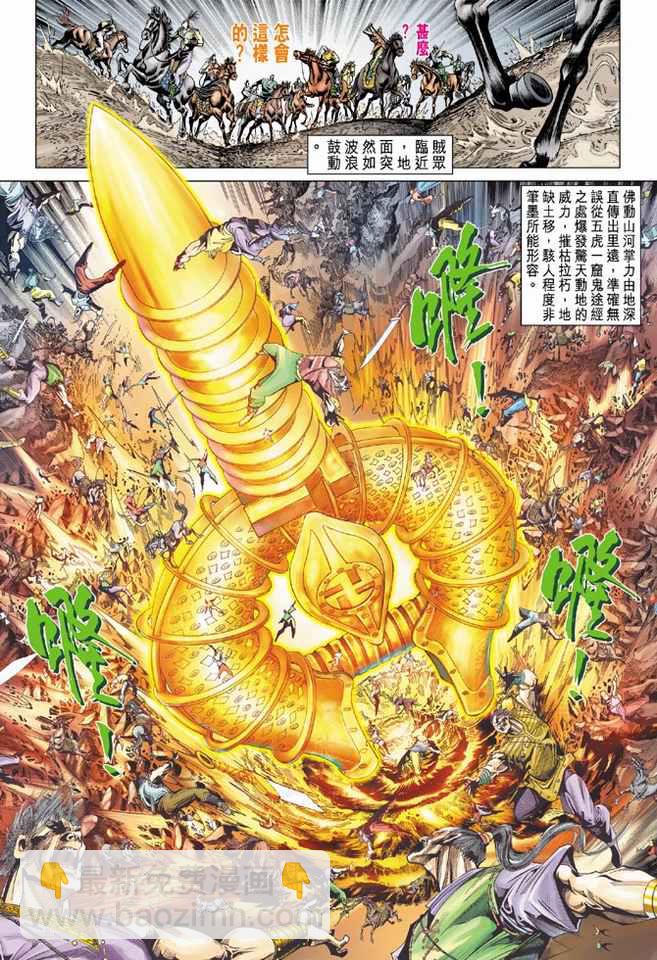 《天子传奇5》第89话 第29页
