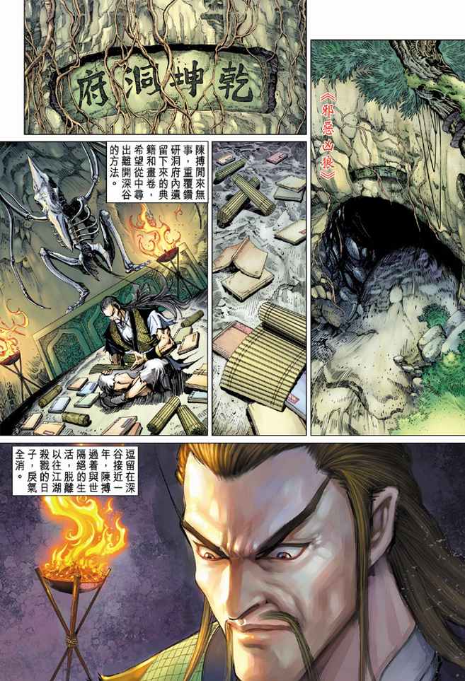 《天子传奇5》第89话 第2页