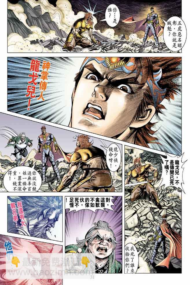 《天子传奇5》第89话 第31页