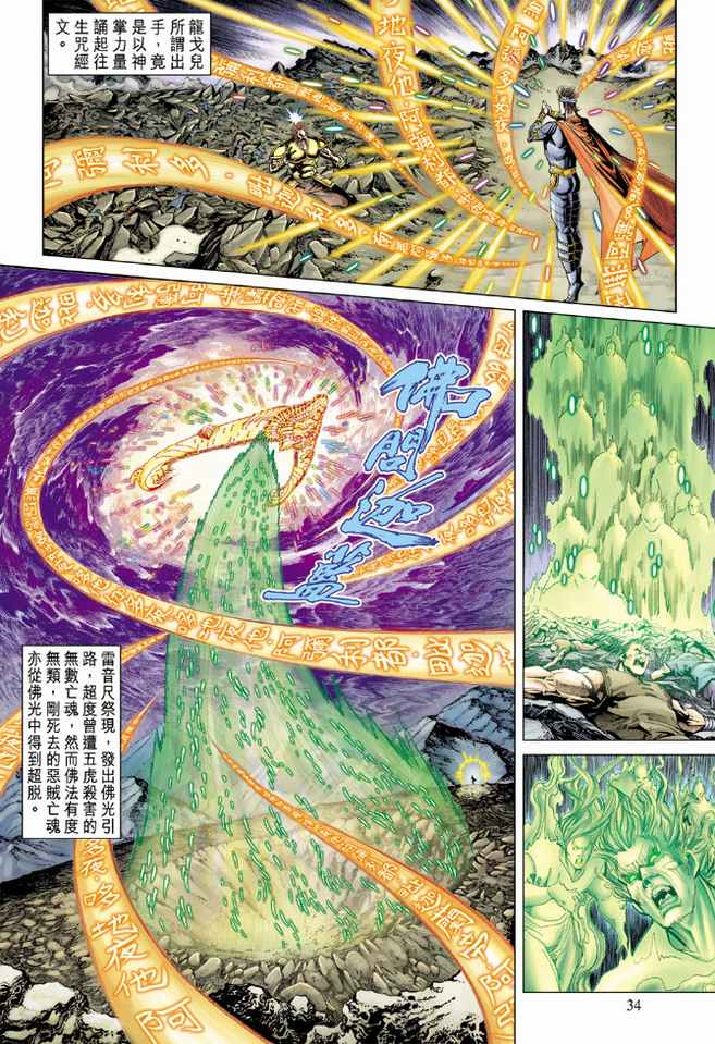 《天子传奇5》第89话 第34页