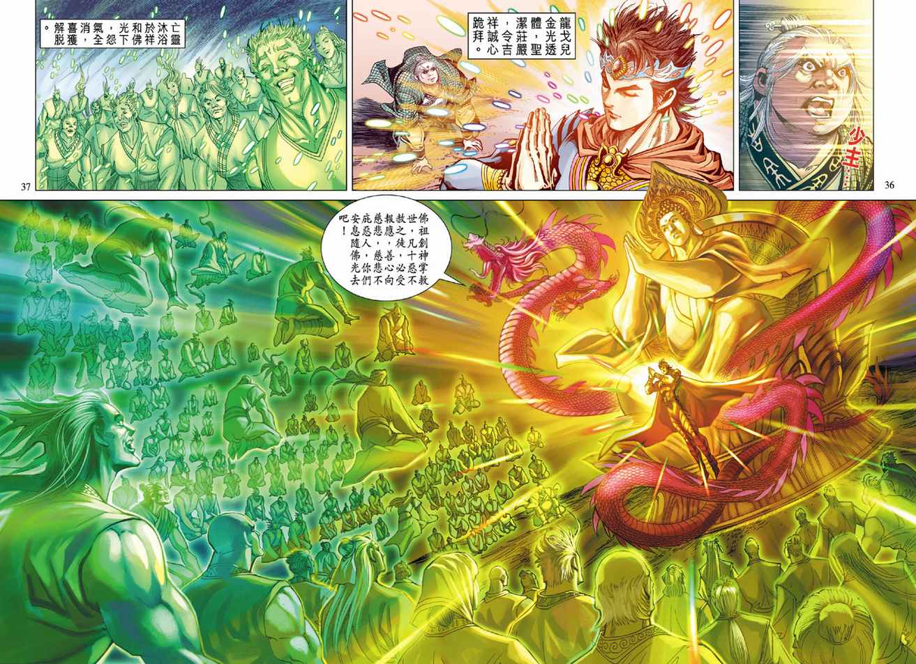 《天子传奇5》第89话 第36页