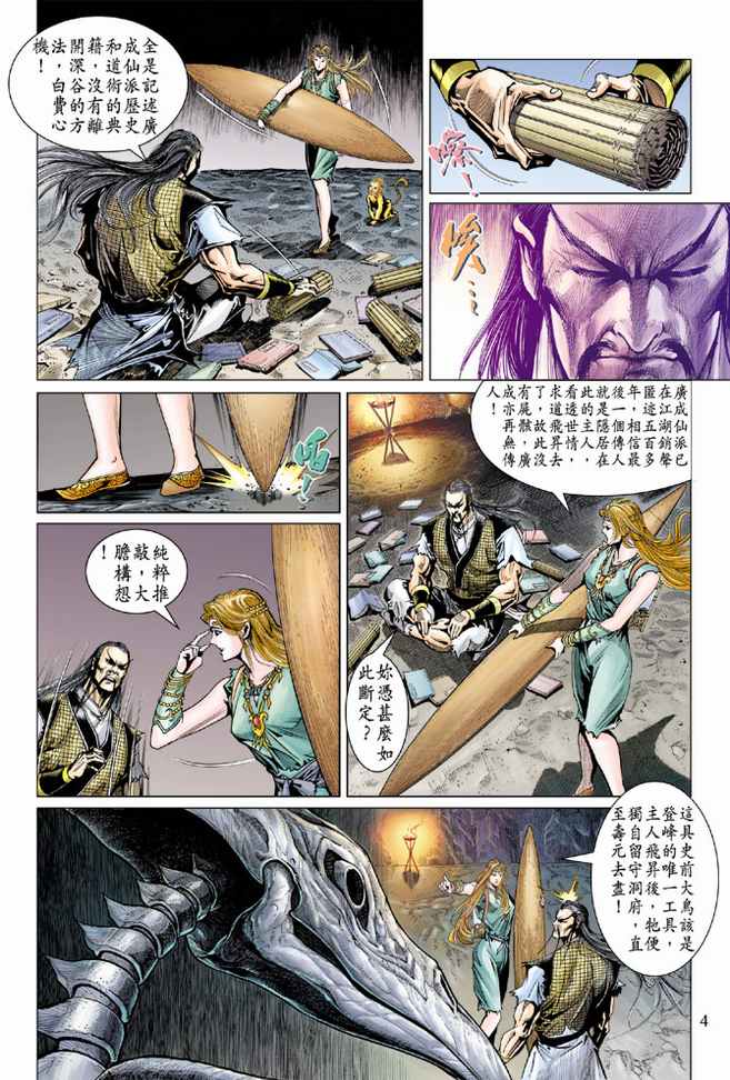 《天子传奇5》第89话 第4页