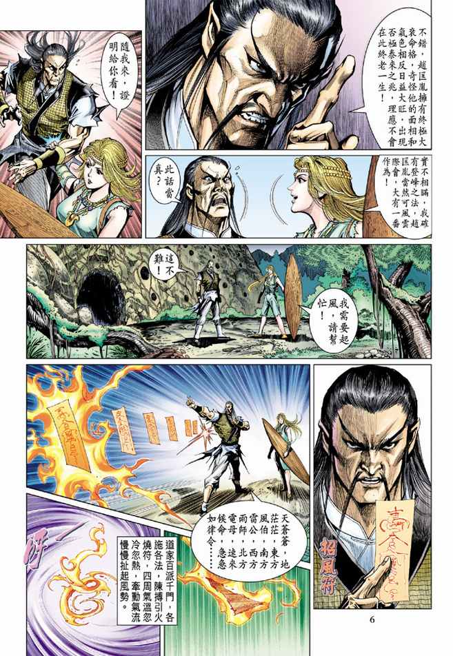 《天子传奇5》第89话 第6页
