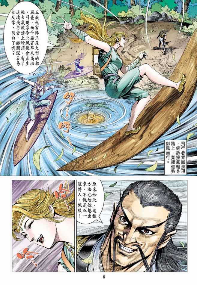 《天子传奇5》第89话 第8页