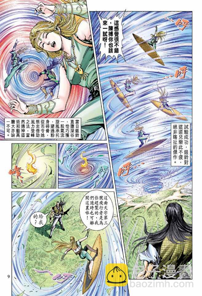 《天子传奇5》第89话 第9页