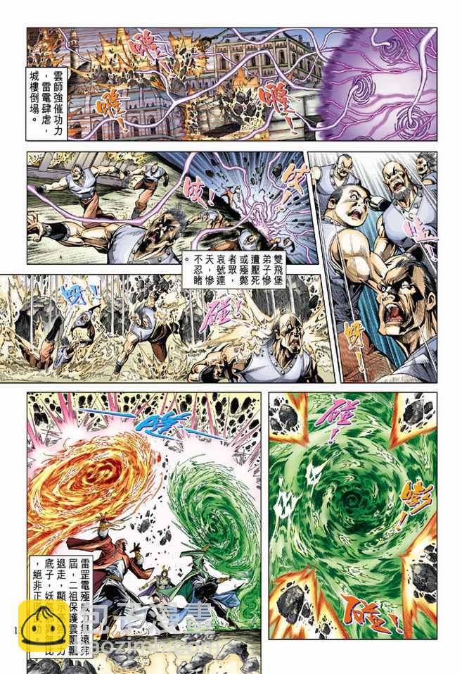 《天子传奇5》第92话 第13页
