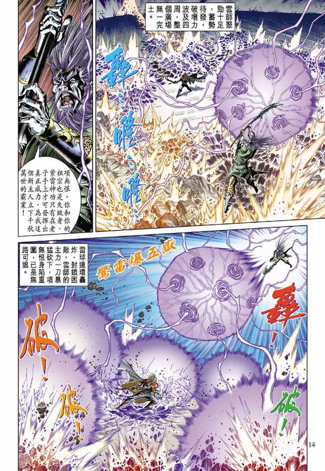 《天子传奇5》第92话 第14页