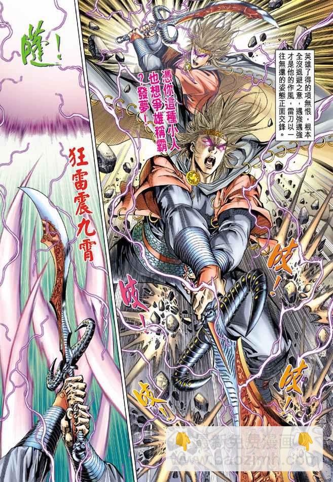 《天子传奇5》第92话 第15页