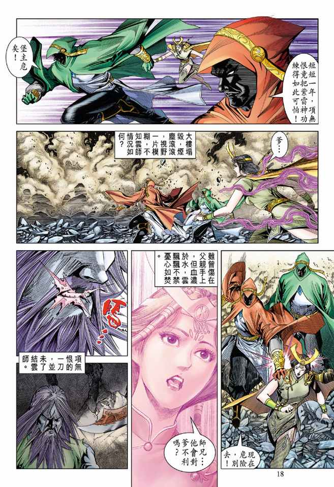 《天子传奇5》第92话 第18页