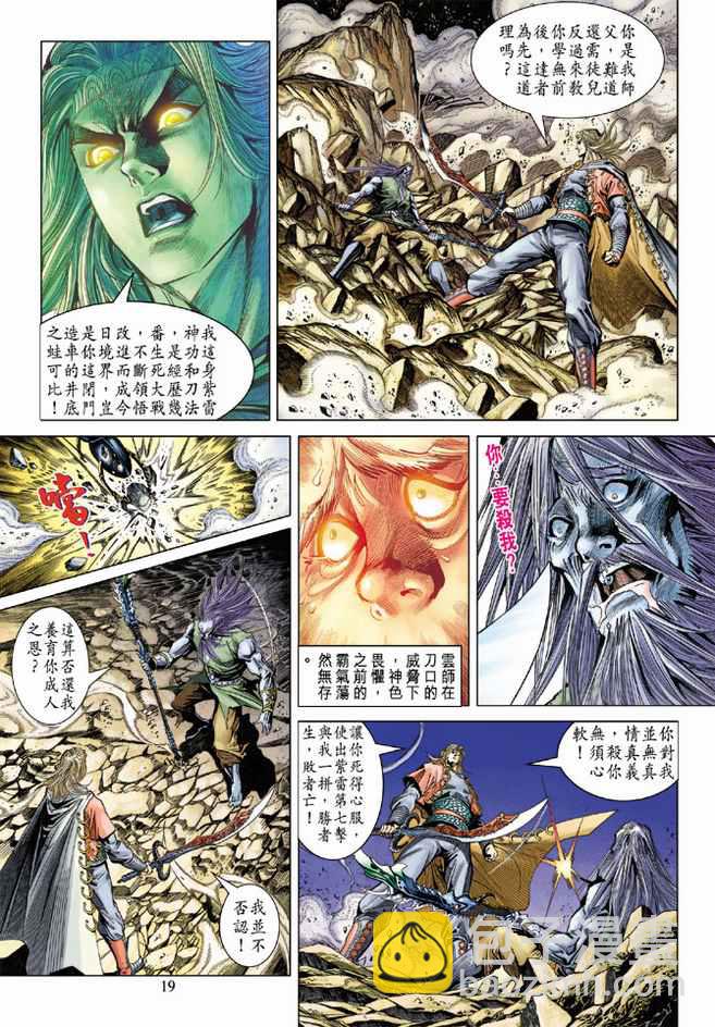 《天子传奇5》第92话 第19页