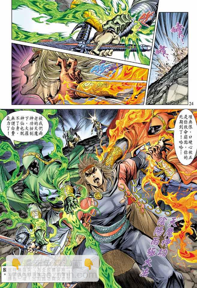 《天子传奇5》第92话 第24页