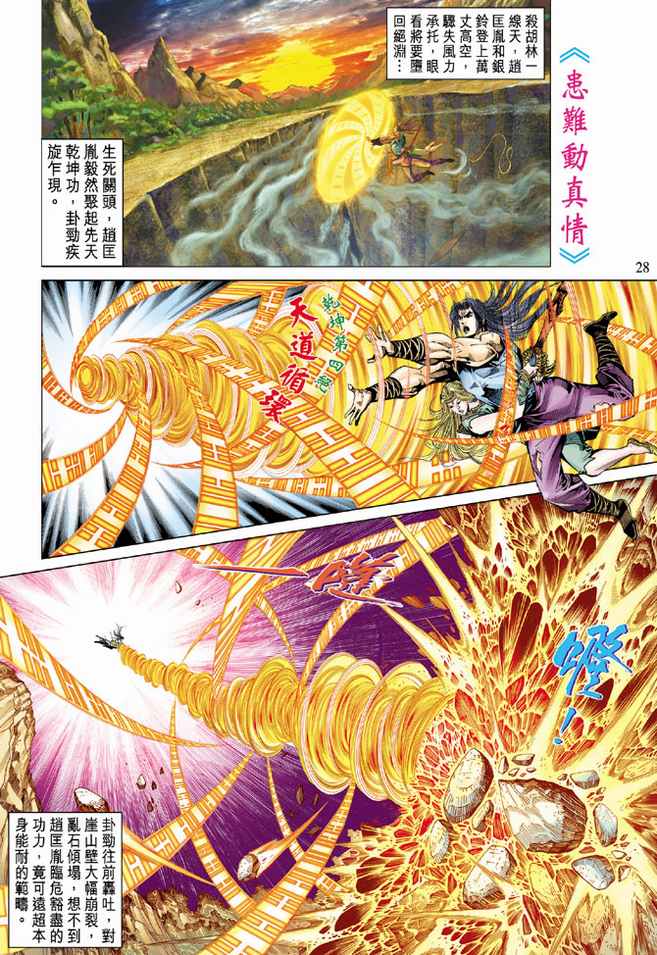 《天子传奇5》第92话 第28页