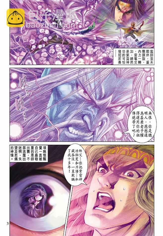《天子传奇5》第92话 第3页