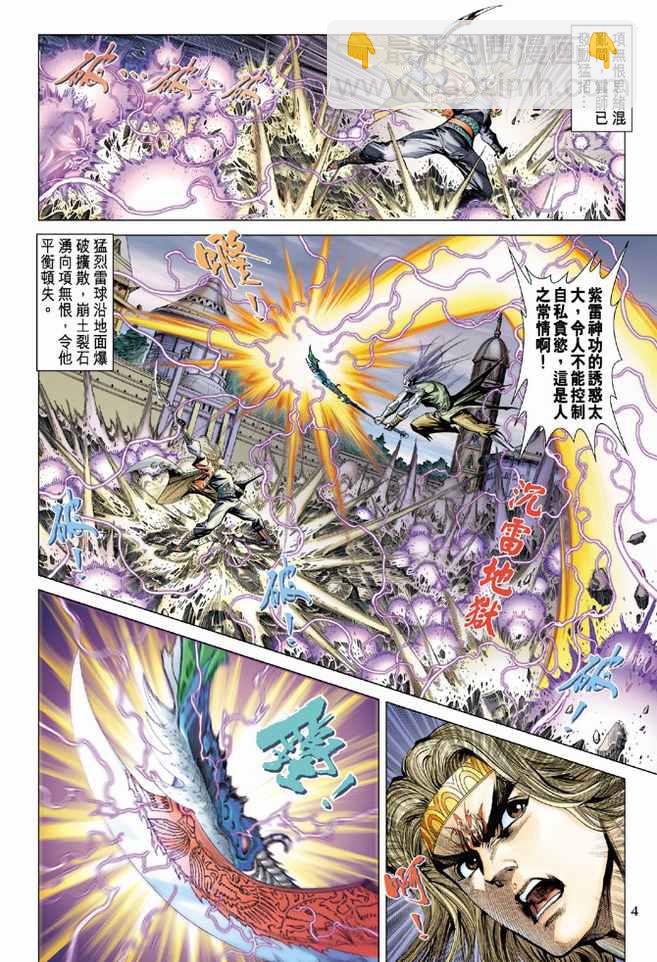 《天子传奇5》第92话 第4页