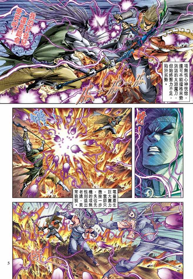 《天子传奇5》第92话 第5页