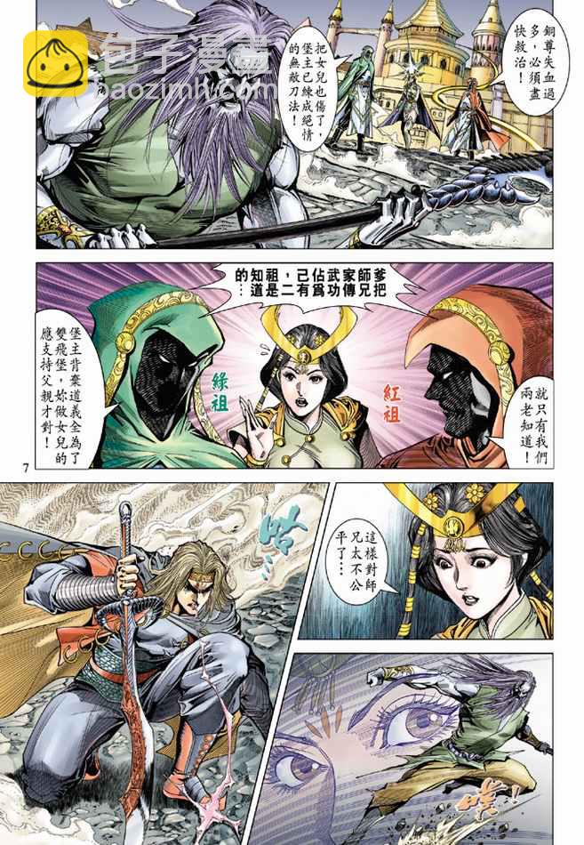 《天子传奇5》第92话 第7页