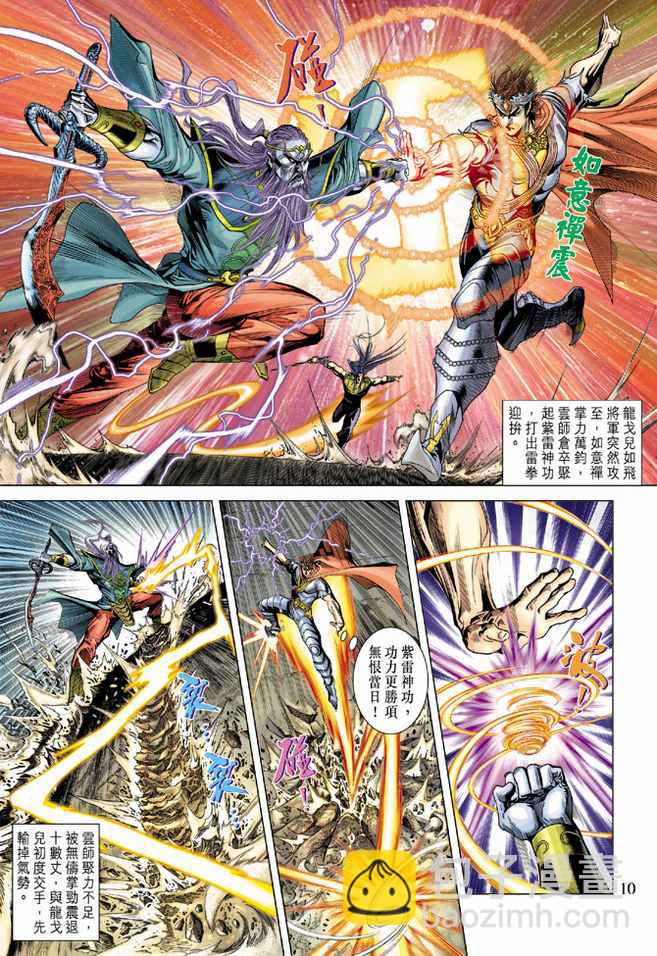 《天子传奇5》第96话 第10页