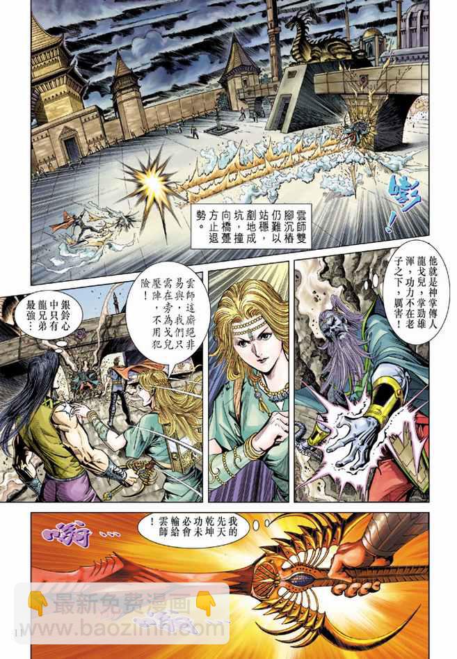 《天子传奇5》第96话 第11页