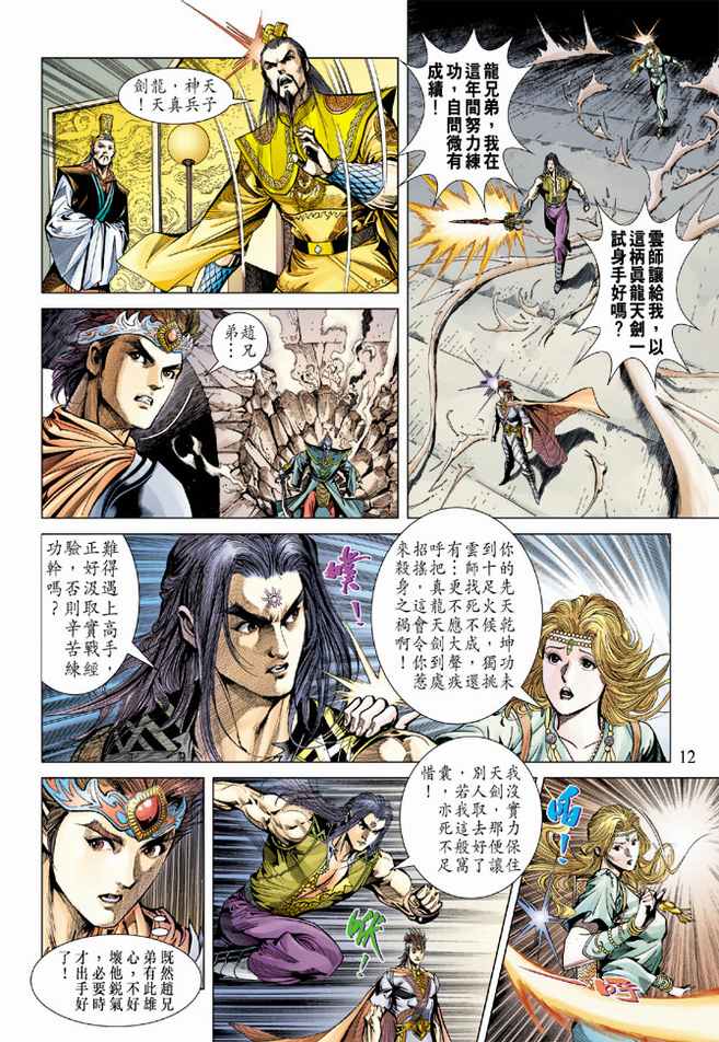 《天子传奇5》第96话 第12页