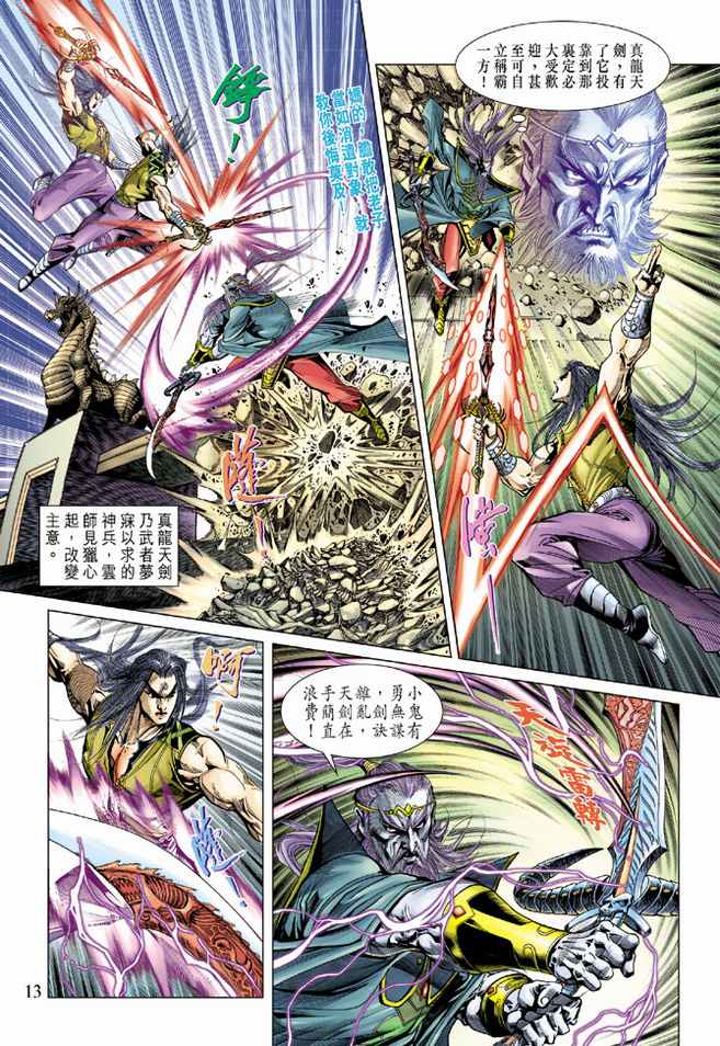 《天子传奇5》第96话 第13页