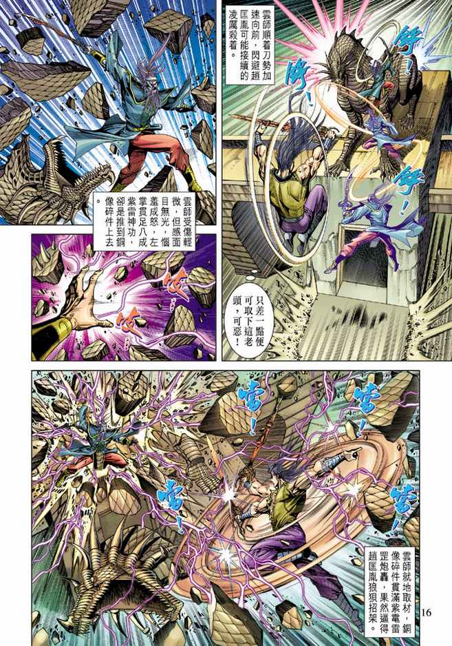 《天子传奇5》第96话 第16页