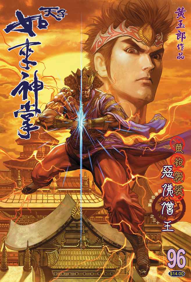 《天子传奇5》第96话 第1页