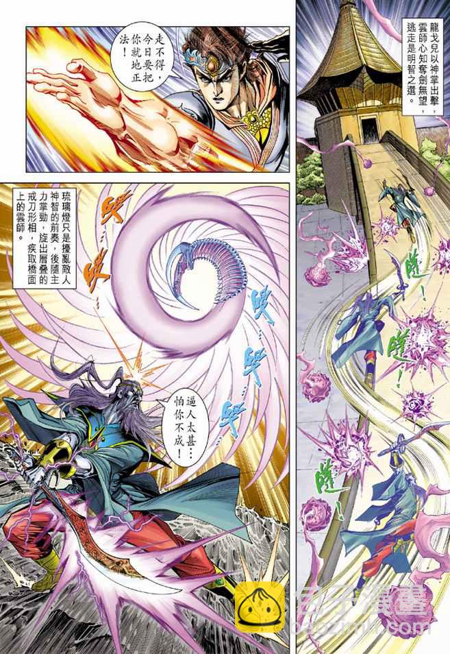 《天子传奇5》第96话 第20页