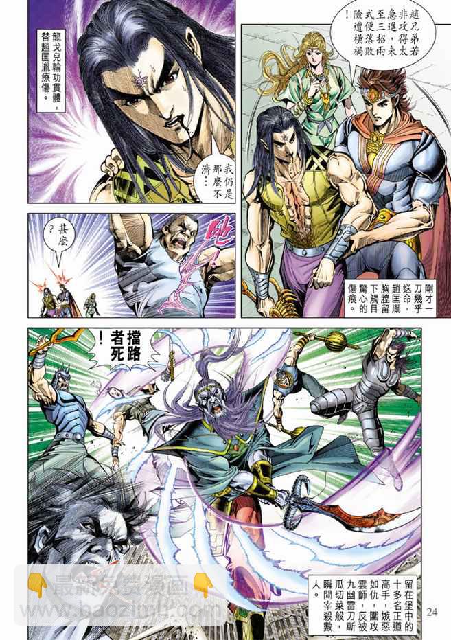 《天子传奇5》第96话 第24页