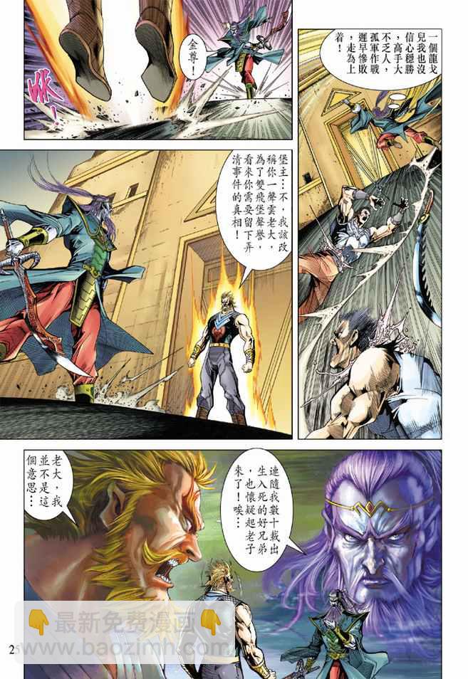 《天子传奇5》第96话 第25页