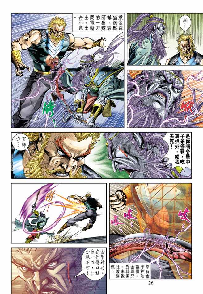 《天子传奇5》第96话 第26页