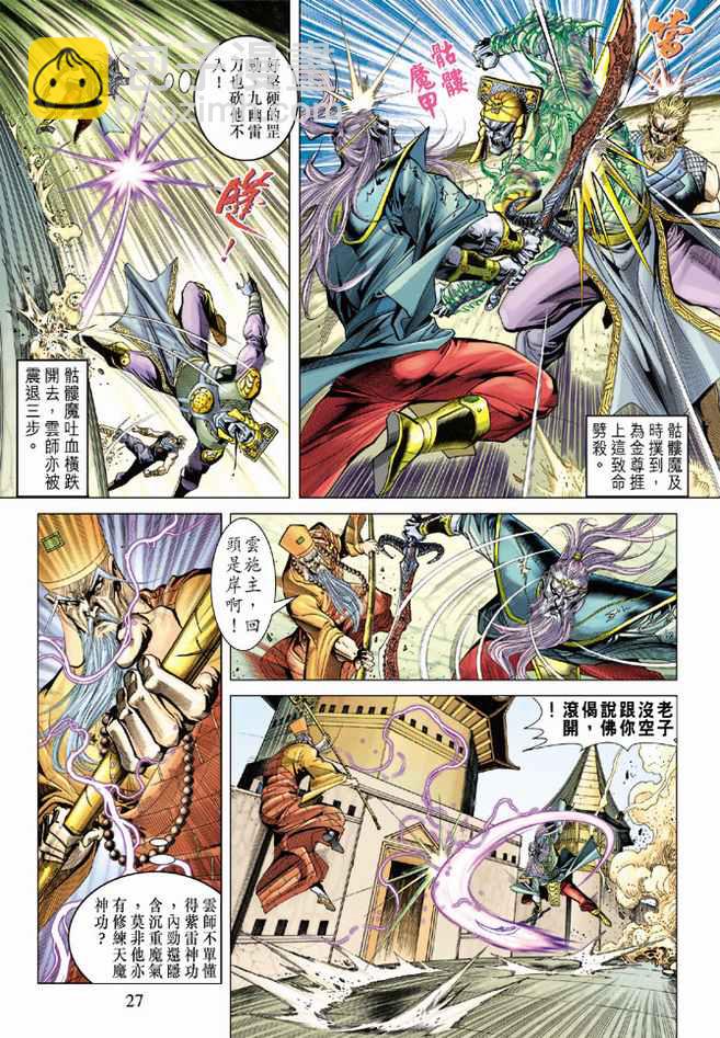 《天子传奇5》第96话 第27页