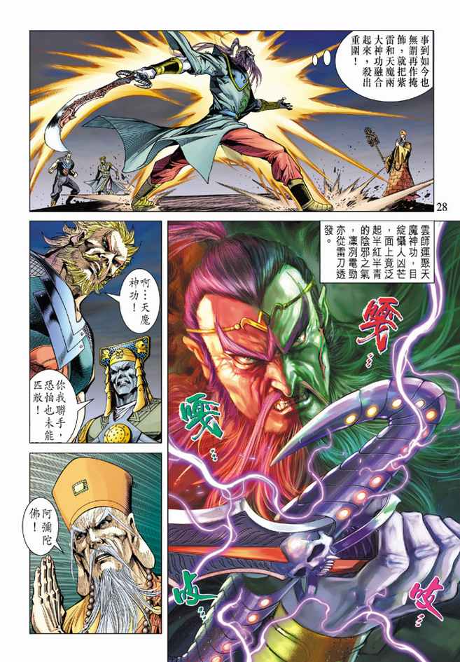 《天子传奇5》第96话 第28页