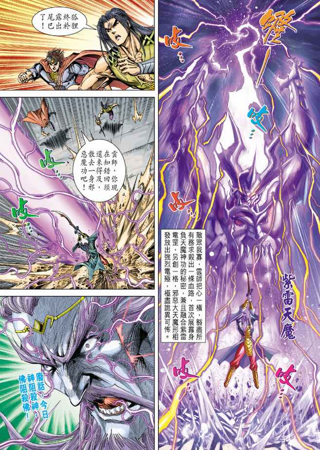 《天子传奇5》第96话 第29页