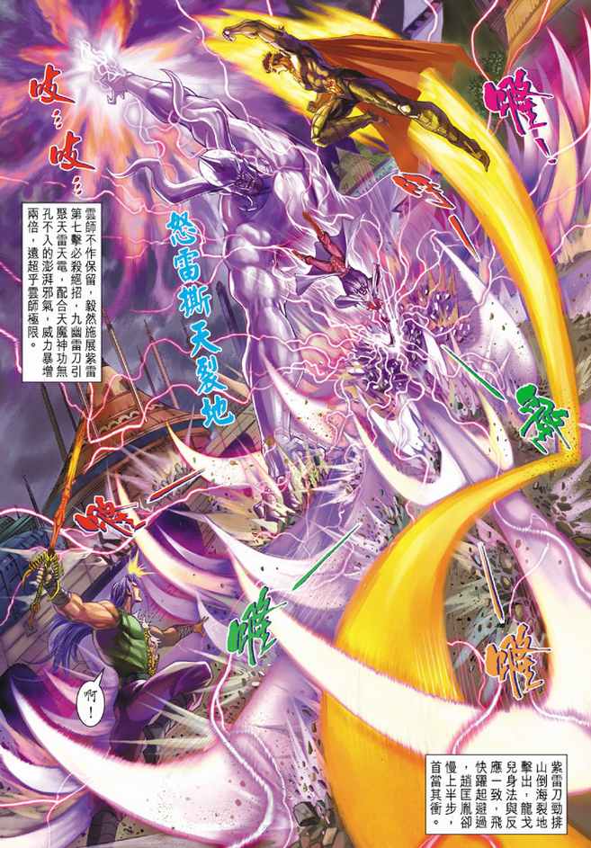 《天子传奇5》第96话 第30页