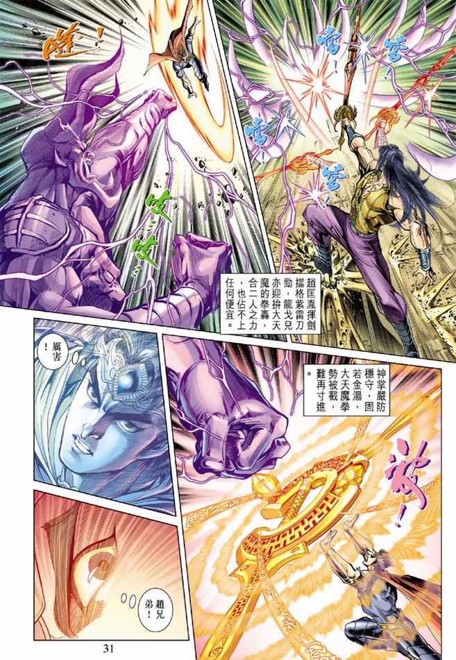 《天子传奇5》第96话 第31页