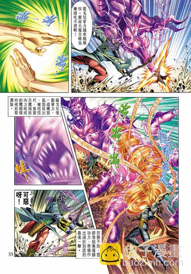 《天子传奇5》第96话 第33页