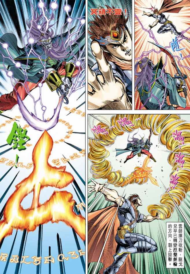 《天子传奇5》第96话 第34页