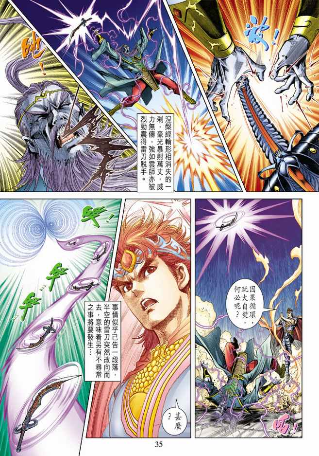 《天子传奇5》第96话 第35页