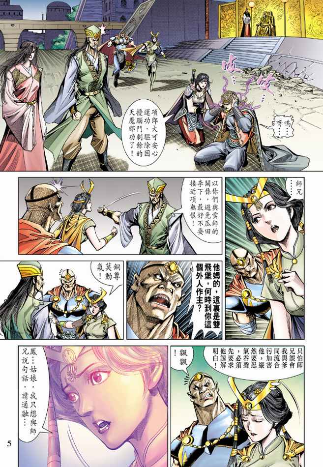 《天子传奇5》第96话 第5页