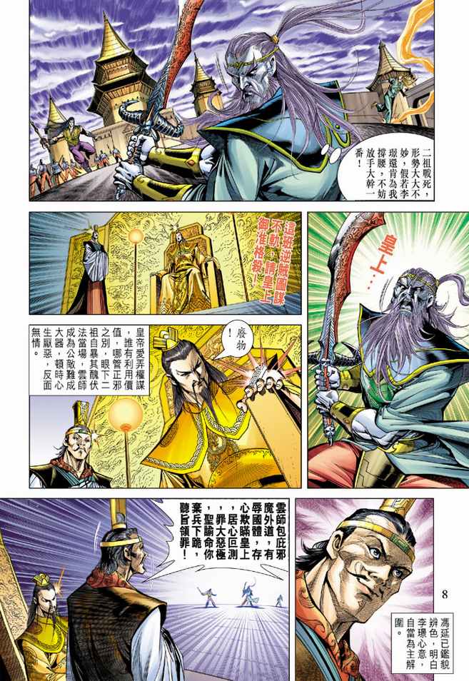 《天子传奇5》第96话 第8页