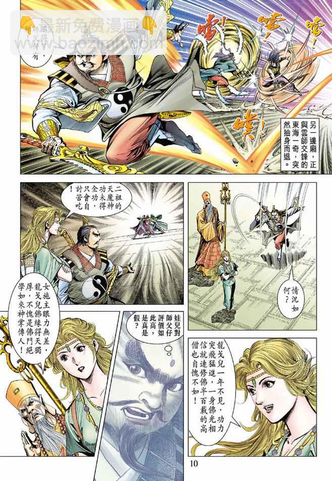 《天子传奇5》第95话 第10页