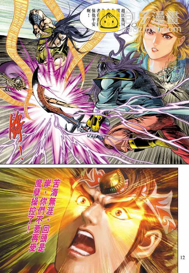 《天子传奇5》第95话 第12页