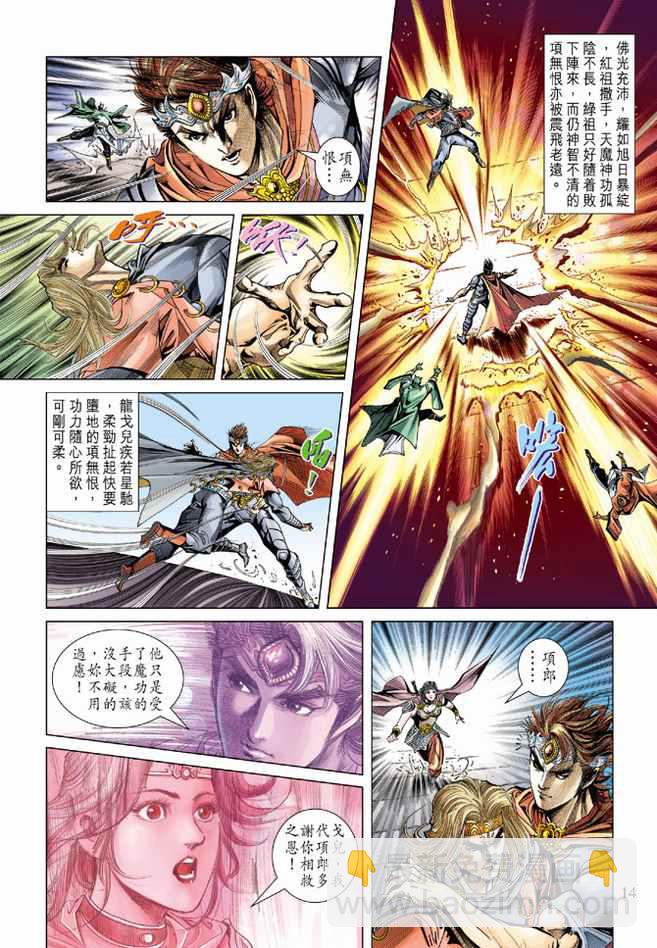 《天子传奇5》第95话 第14页