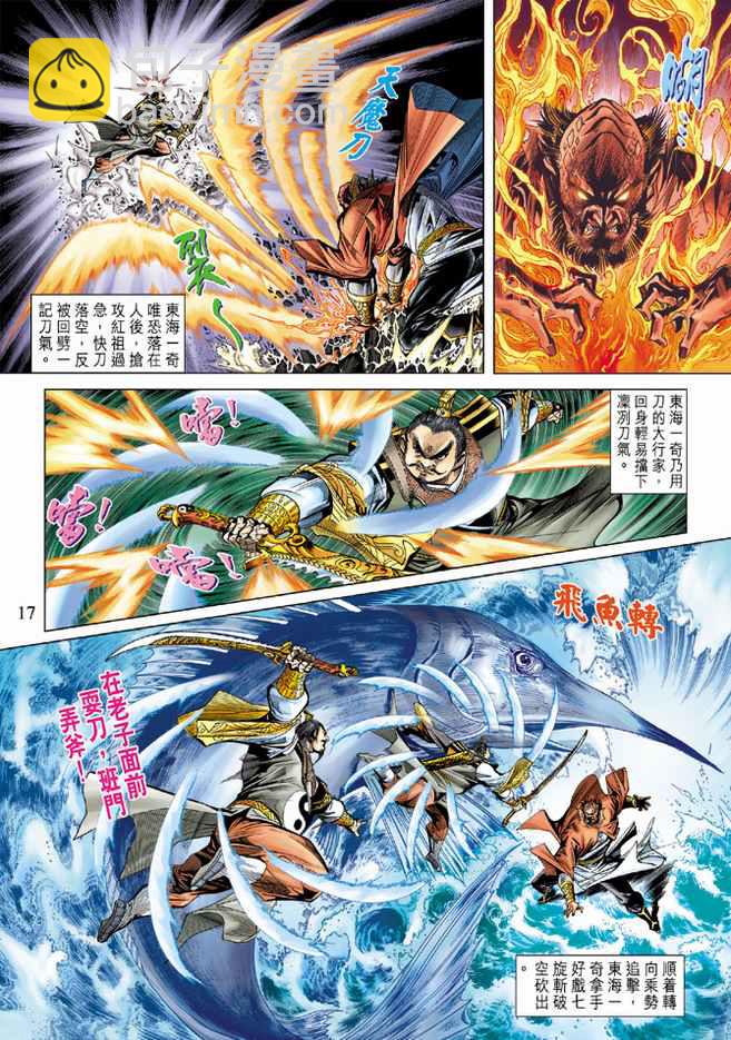 《天子传奇5》第95话 第17页