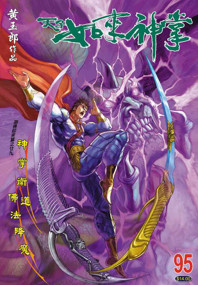 《天子传奇5》第95话 第1页